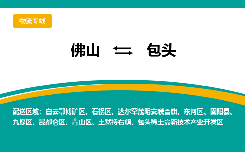 佛山到包头石拐区电动车邮寄|佛山到包头石拐区摩托车托运不拆电池也可以物流了