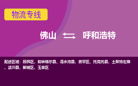 佛山到呼和浩特土默特左旗电动车邮寄|佛山到呼和浩特土默特左旗摩托车托运不拆电池也可以物流了