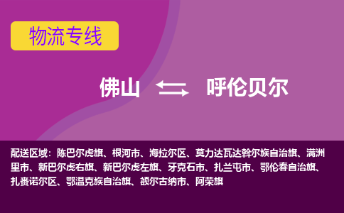 佛山到呼伦贝尔莫力达瓦达斡尔族自治旗电动车邮寄|佛山到呼伦贝尔莫力达瓦达斡尔族自治旗摩托车托运不拆电池也可以物流了