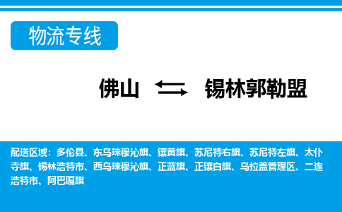 佛山到锡林郭勒盟苏尼特左旗电动车邮寄|佛山到锡林郭勒盟苏尼特左旗摩托车托运不拆电池也可以物流了