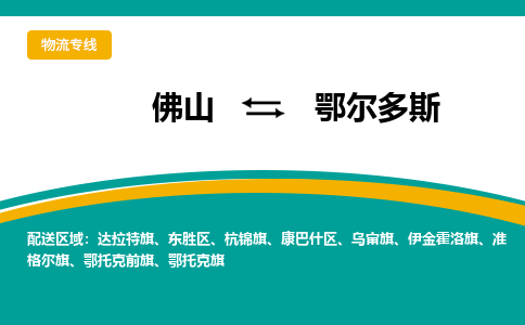 佛山到鄂尔多斯乌审旗电动车邮寄|佛山到鄂尔多斯乌审旗摩托车托运不拆电池也可以物流了