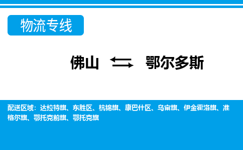 佛山到鄂尔多斯准格尔旗电动车邮寄|佛山到鄂尔多斯准格尔旗摩托车托运不拆电池也可以物流了