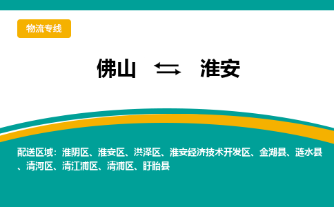 佛山到淮安清河区电动车邮寄|佛山到淮安清河区摩托车托运不拆电池也可以物流了