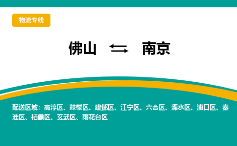 佛山到南京雨花台区电动车邮寄|佛山到南京雨花台区摩托车托运不拆电池也可以物流了