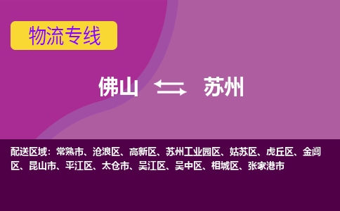 佛山到苏州沧浪区电动车邮寄|佛山到苏州沧浪区摩托车托运不拆电池也可以物流了
