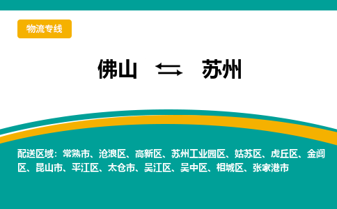 佛山到苏州吴江区电动车邮寄|佛山到苏州吴江区摩托车托运不拆电池也可以物流了
