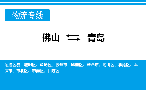 佛山到青岛黄岛区电动车邮寄|佛山到青岛黄岛区摩托车托运不拆电池也可以物流了