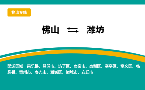 佛山到潍坊寒亭区电动车邮寄|佛山到潍坊寒亭区摩托车托运不拆电池也可以物流了