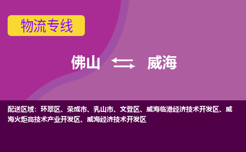 佛山到威海环翠区电动车邮寄|佛山到威海环翠区摩托车托运不拆电池也可以物流了