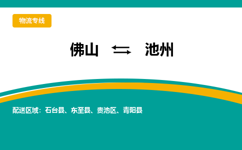 佛山到池州青阳县电动车邮寄|佛山到池州青阳县摩托车托运不拆电池也可以物流了
