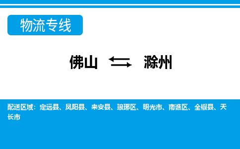 佛山到滁州全椒县电动车邮寄|佛山到滁州全椒县摩托车托运不拆电池也可以物流了