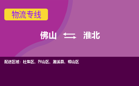 佛山到淮北烈山区电动车邮寄|佛山到淮北烈山区摩托车托运不拆电池也可以物流了