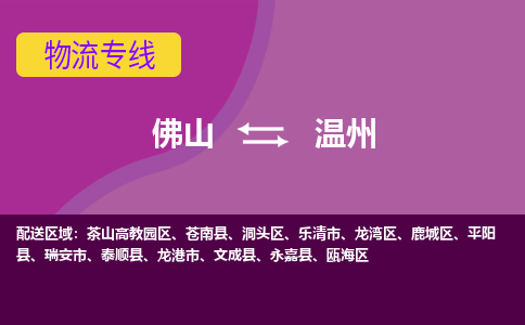 佛山到温州文成县电动车邮寄|佛山到温州文成县摩托车托运不拆电池也可以物流了