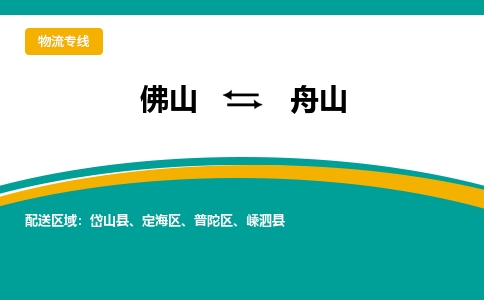 佛山到舟山嵊泗县电动车邮寄|佛山到舟山嵊泗县摩托车托运不拆电池也可以物流了