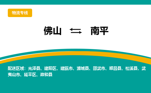 佛山到南平延平区电动车邮寄|佛山到南平延平区摩托车托运不拆电池也可以物流了