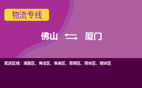佛山到厦门思明区电动车邮寄|佛山到厦门思明区摩托车托运不拆电池也可以物流了