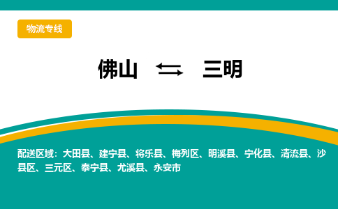 佛山到三明沙县区电动车邮寄|佛山到三明沙县区摩托车托运不拆电池也可以物流了