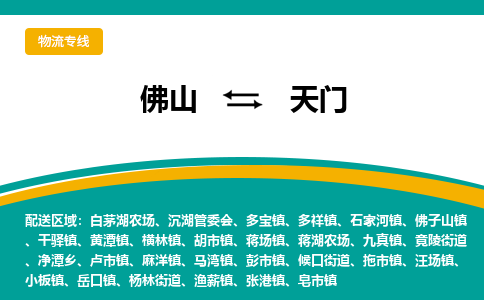 佛山到天门汪场镇电动车邮寄|佛山到天门汪场镇摩托车托运不拆电池也可以物流了