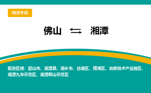 佛山到湘潭湘潭昭山示范区电动车邮寄|佛山到湘潭湘潭昭山示范区摩托车托运不拆电池也可以物流了