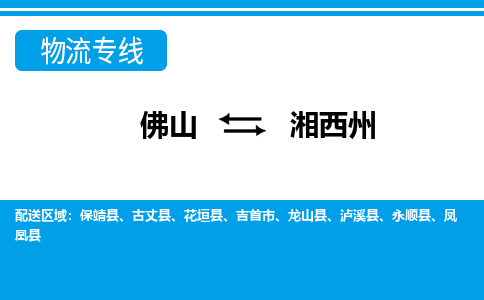 佛山到湘西州吉首市电动车邮寄|佛山到湘西州吉首市摩托车托运不拆电池也可以物流了