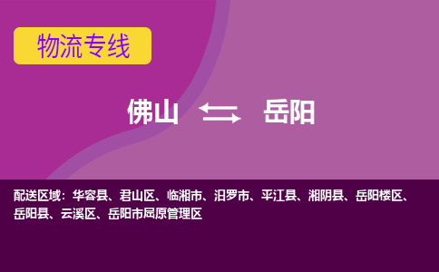 佛山到岳阳岳阳市屈原管理区电动车邮寄|佛山到岳阳岳阳市屈原管理区摩托车托运不拆电池也可以物流了