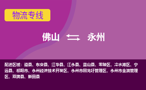 佛山到永州东安县电动车邮寄|佛山到永州东安县摩托车托运不拆电池也可以物流了