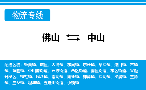 佛山到中山南区街道电动车邮寄|佛山到中山南区街道摩托车托运不拆电池也可以物流了