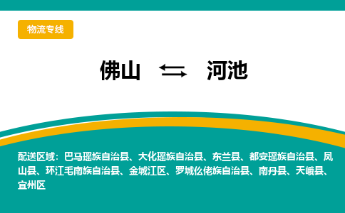 佛山到河池大化瑶族自治县电动车邮寄|佛山到河池大化瑶族自治县摩托车托运不拆电池也可以物流了