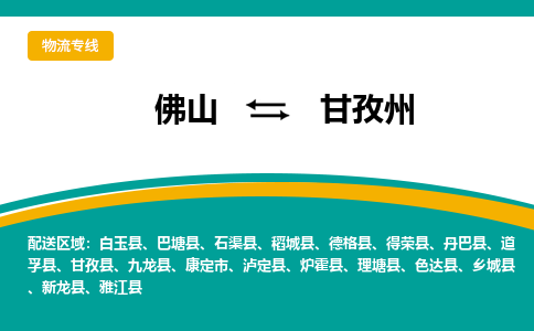 佛山到甘孜州雅江县电动车邮寄|佛山到甘孜州雅江县摩托车托运不拆电池也可以物流了