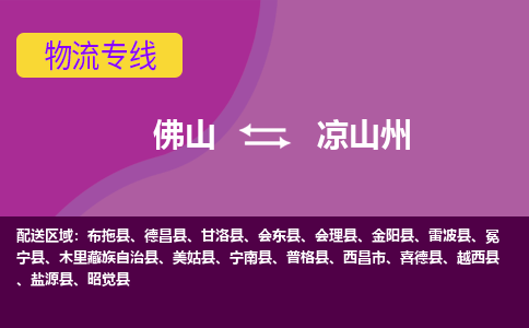 佛山到凉山州布拖县电动车邮寄|佛山到凉山州布拖县摩托车托运不拆电池也可以物流了