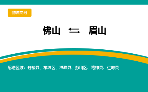 佛山到眉山洪雅县电动车邮寄|佛山到眉山洪雅县摩托车托运不拆电池也可以物流了