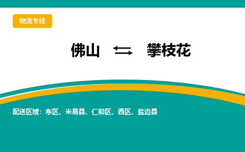 佛山到攀枝花西区电动车邮寄|佛山到攀枝花西区摩托车托运不拆电池也可以物流了