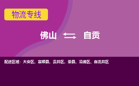 佛山到自贡自流井区电动车邮寄|佛山到自贡自流井区摩托车托运不拆电池也可以物流了