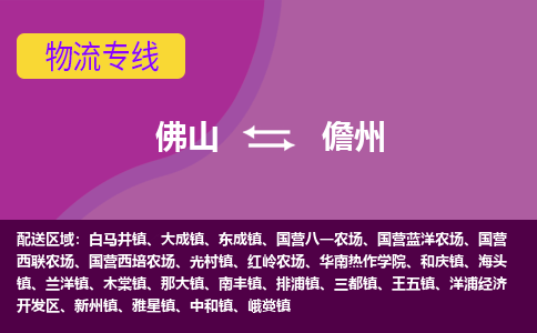 佛山到儋州王五镇电动车邮寄|佛山到儋州王五镇摩托车托运不拆电池也可以物流了