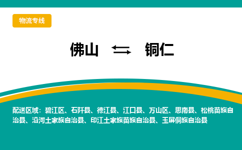 佛山到铜仁玉屏侗族自治县电动车邮寄|佛山到铜仁玉屏侗族自治县摩托车托运不拆电池也可以物流了