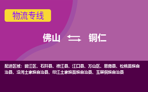 佛山到铜仁石阡县电动车邮寄|佛山到铜仁石阡县摩托车托运不拆电池也可以物流了