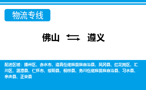 佛山到遵义汇川区电动车邮寄|佛山到遵义汇川区摩托车托运不拆电池也可以物流了