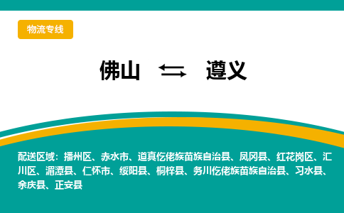 佛山到遵义湄潭县电动车邮寄|佛山到遵义湄潭县摩托车托运不拆电池也可以物流了