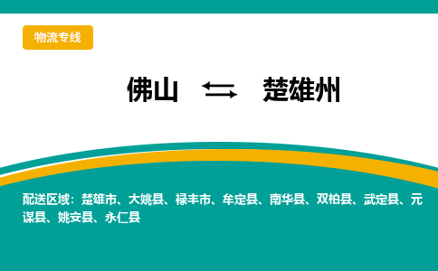 佛山到楚雄州楚雄市电动车邮寄|佛山到楚雄州楚雄市摩托车托运不拆电池也可以物流了