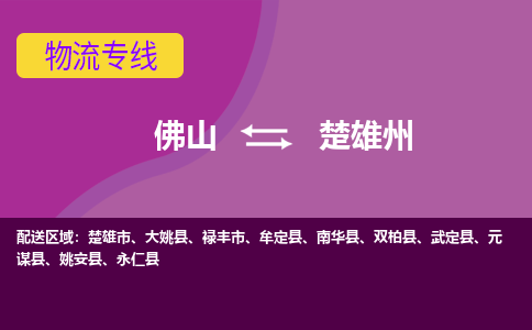 佛山到楚雄州姚安县电动车邮寄|佛山到楚雄州姚安县摩托车托运不拆电池也可以物流了