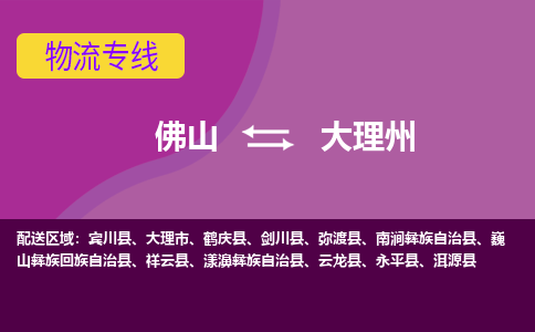 佛山到大理州洱源县电动车邮寄|佛山到大理州洱源县摩托车托运不拆电池也可以物流了