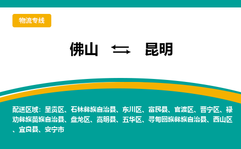 佛山到昆明晋宁区电动车邮寄|佛山到昆明晋宁区摩托车托运不拆电池也可以物流了