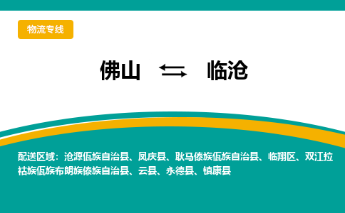 佛山到临沧耿马傣族佤族自治县电动车邮寄|佛山到临沧耿马傣族佤族自治县摩托车托运不拆电池也可以物流了