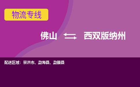 佛山到西双版纳州景洪市电动车邮寄|佛山到西双版纳州景洪市摩托车托运不拆电池也可以物流了