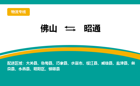 佛山到昭通永善县电动车邮寄|佛山到昭通永善县摩托车托运不拆电池也可以物流了
