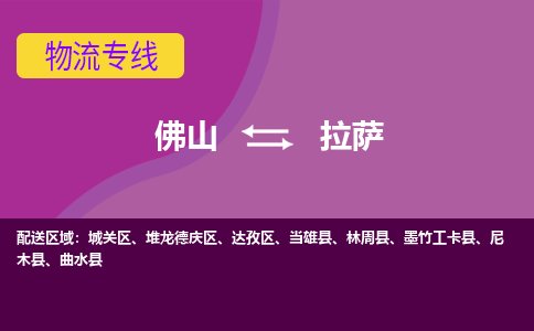 佛山到拉萨当雄县电动车邮寄|佛山到拉萨当雄县摩托车托运不拆电池也可以物流了