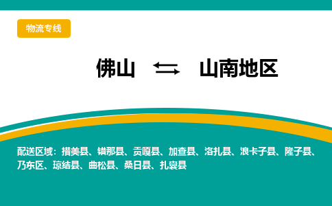 佛山到山南地区措美县电动车邮寄|佛山到山南地区措美县摩托车托运不拆电池也可以物流了