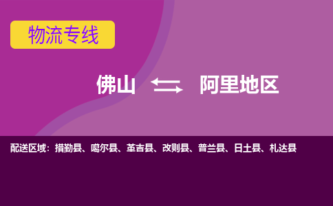 佛山到阿里地区普兰县电动车邮寄|佛山到阿里地区普兰县摩托车托运不拆电池也可以物流了