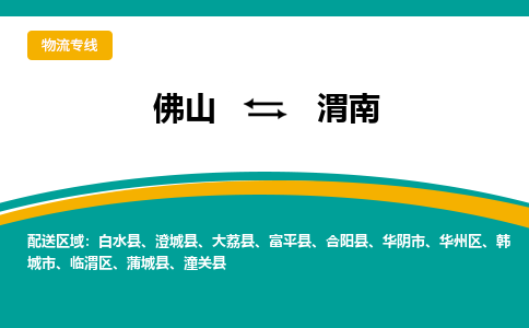 佛山到渭南潼关县电动车邮寄|佛山到渭南潼关县摩托车托运不拆电池也可以物流了