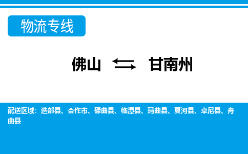 佛山到甘南州迭部县电动车邮寄|佛山到甘南州迭部县摩托车托运不拆电池也可以物流了